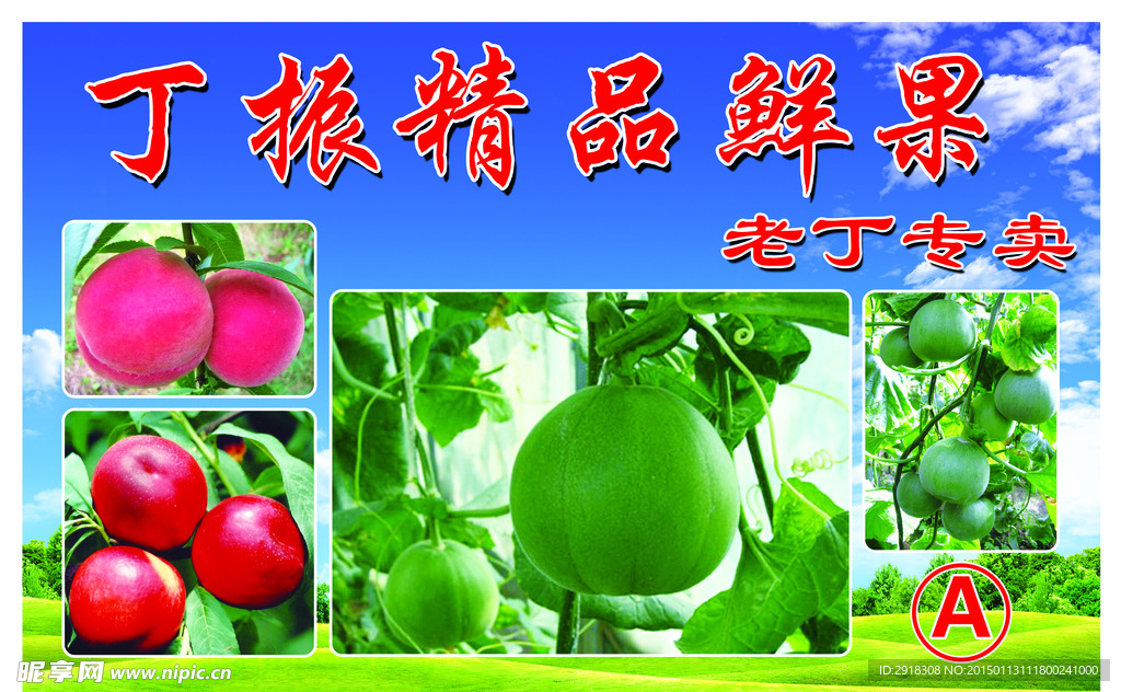 精品鲜果 鲜果 瓜 桃