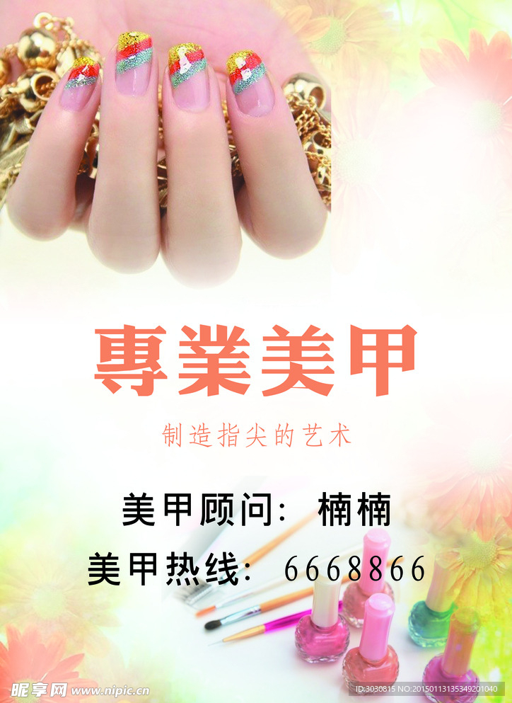 美甲广告