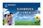 安全标语