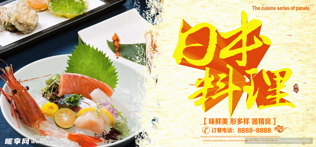 日本料理
