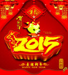 羊年素材2015