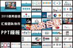 2015商务总结汇报PPT