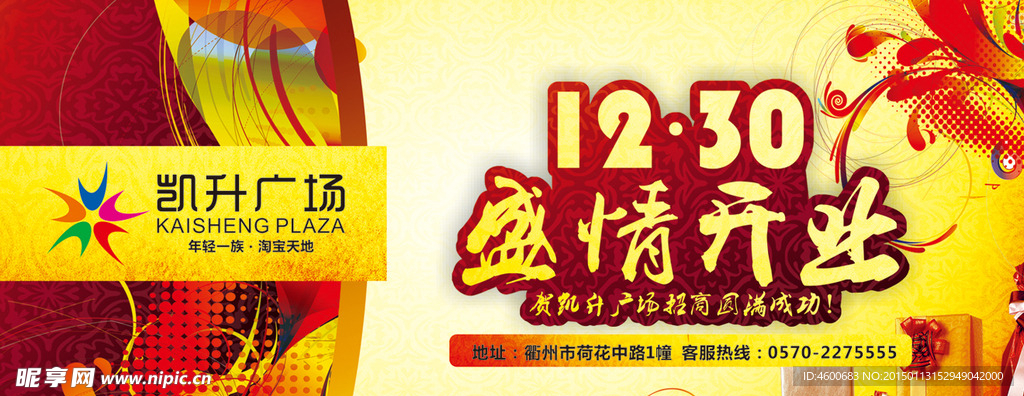 凯升广场开业售楼部朝北广告位