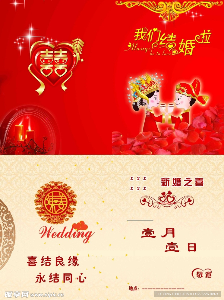 喜帖