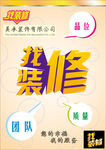 装修公司宣传