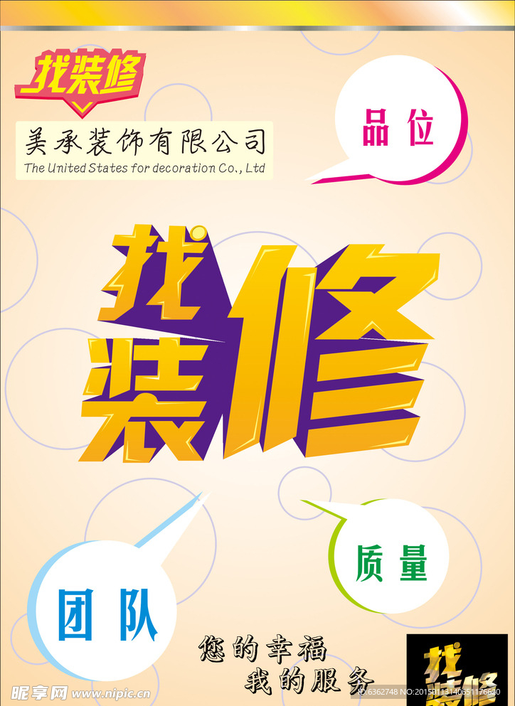 装修公司宣传