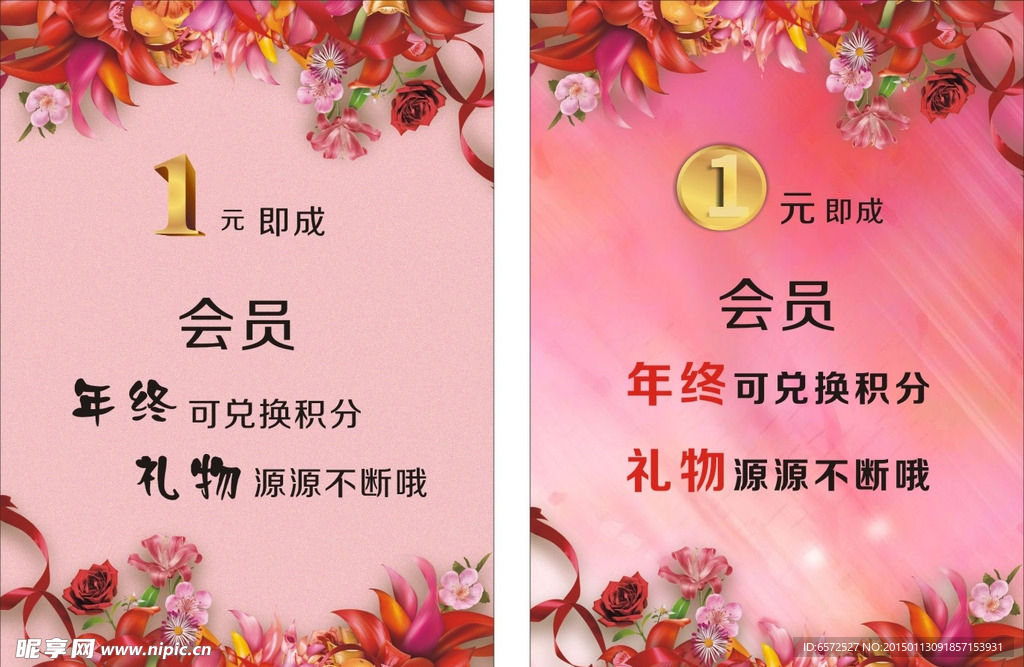 会员积分兑换