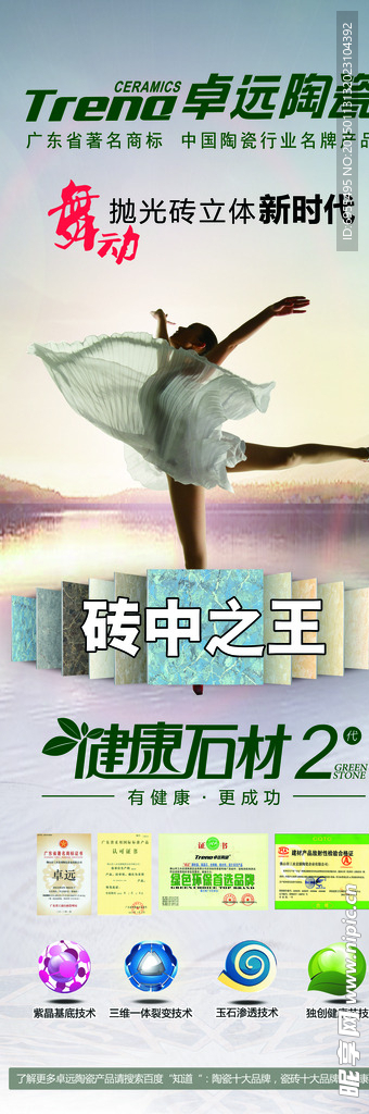 卓远陶瓷