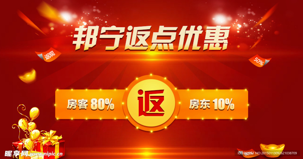 返点优惠