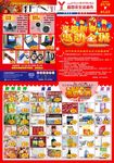 超市新春促销海报