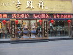 金店铜门