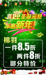 喜迎圣诞 元旦乐惠新年