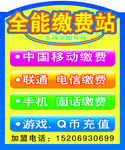 移动缴费 联通缴费