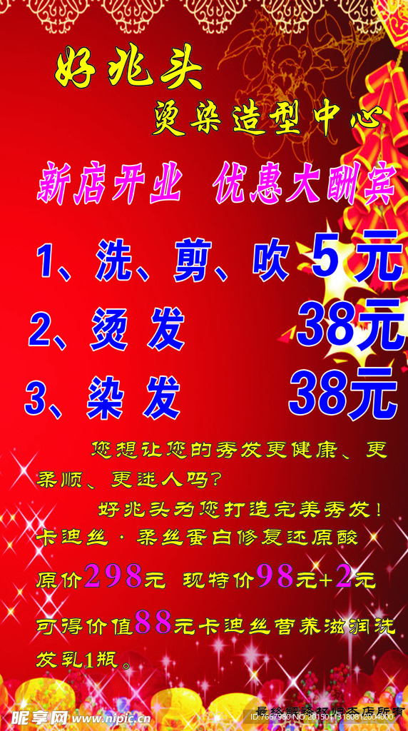 美发店海报