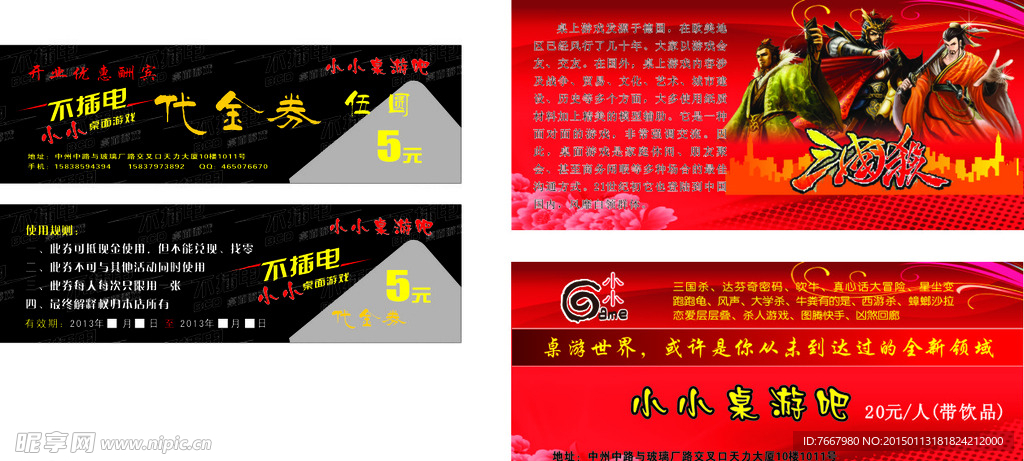 代金券