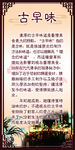 古早味简介