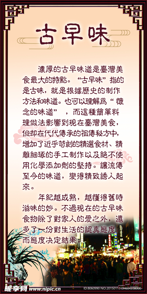 古早味简介