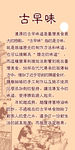 古早味简介