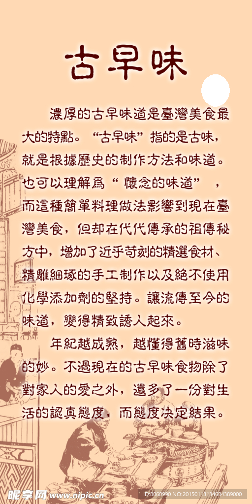 古早味简介