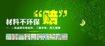 家装 材料 环保