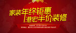 年终钜惠 半价装修