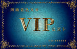 VIP公交卡