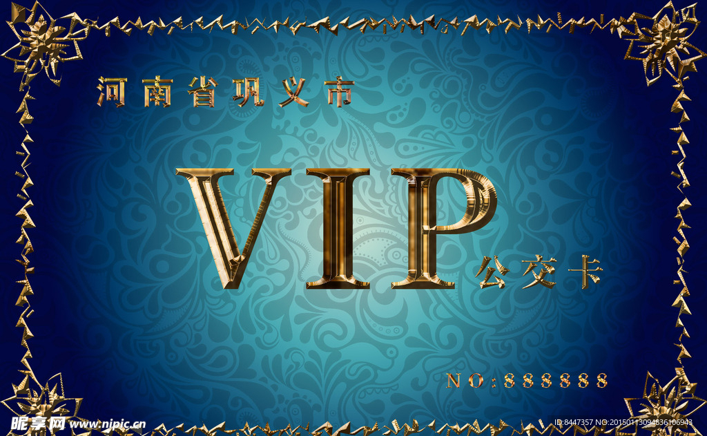 VIP公交卡