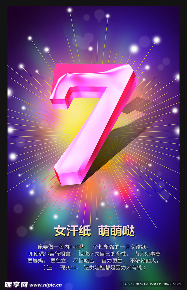 女汉纸 萌萌哒