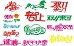 艺术字