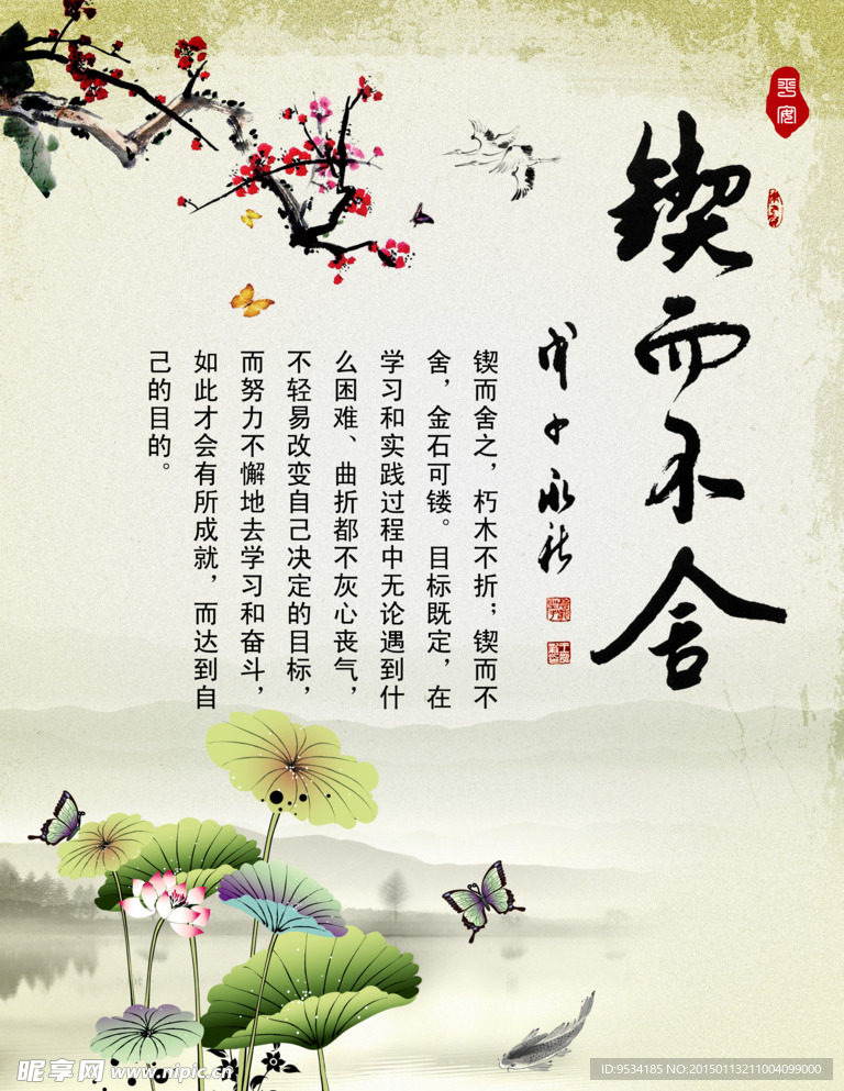 锲而不舍