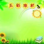 学习园地