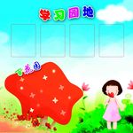 学习园地 班务栏 百花园