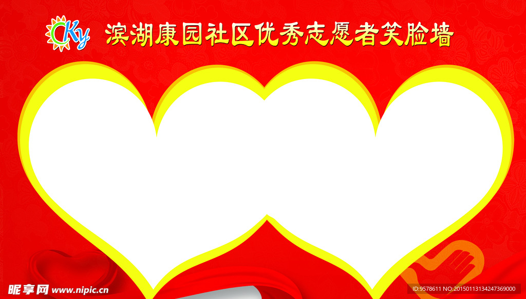 爱心照片墙