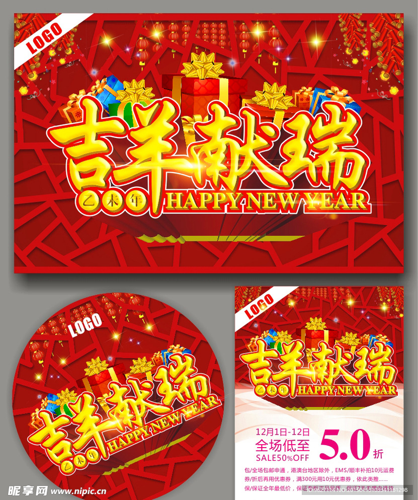 羊年