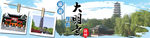大明寺宣传图