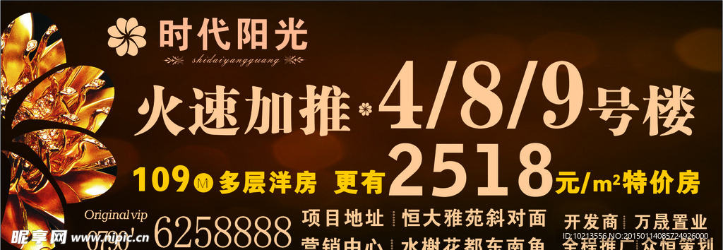 房地产广告促销画面