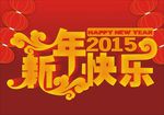 新年海报