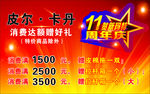 周年庆