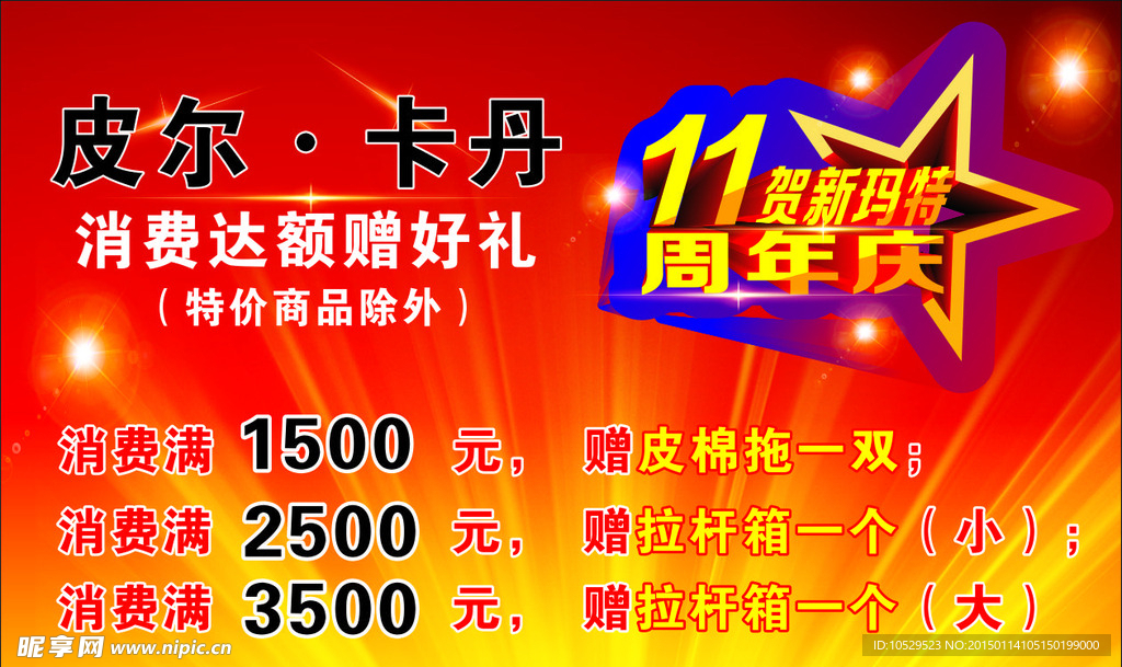 周年庆