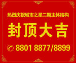 封顶大吉