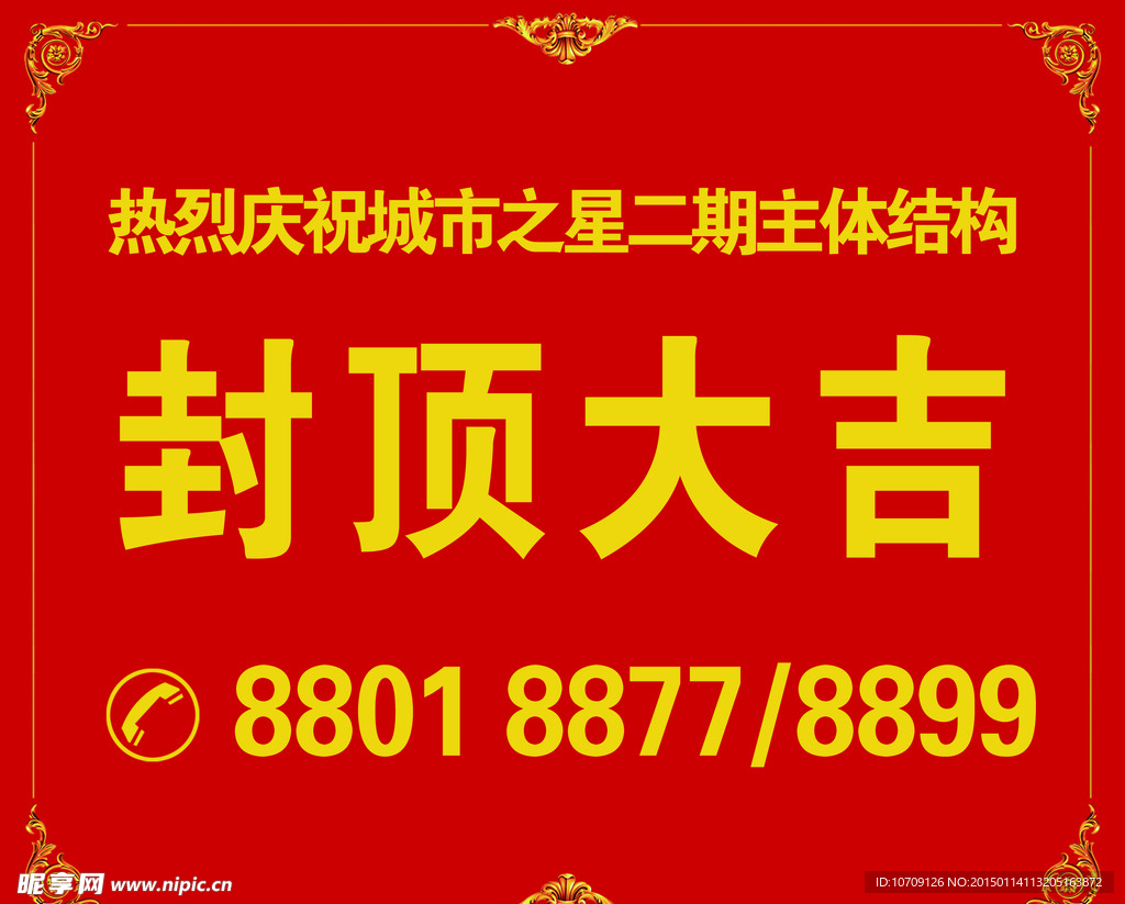 封顶大吉
