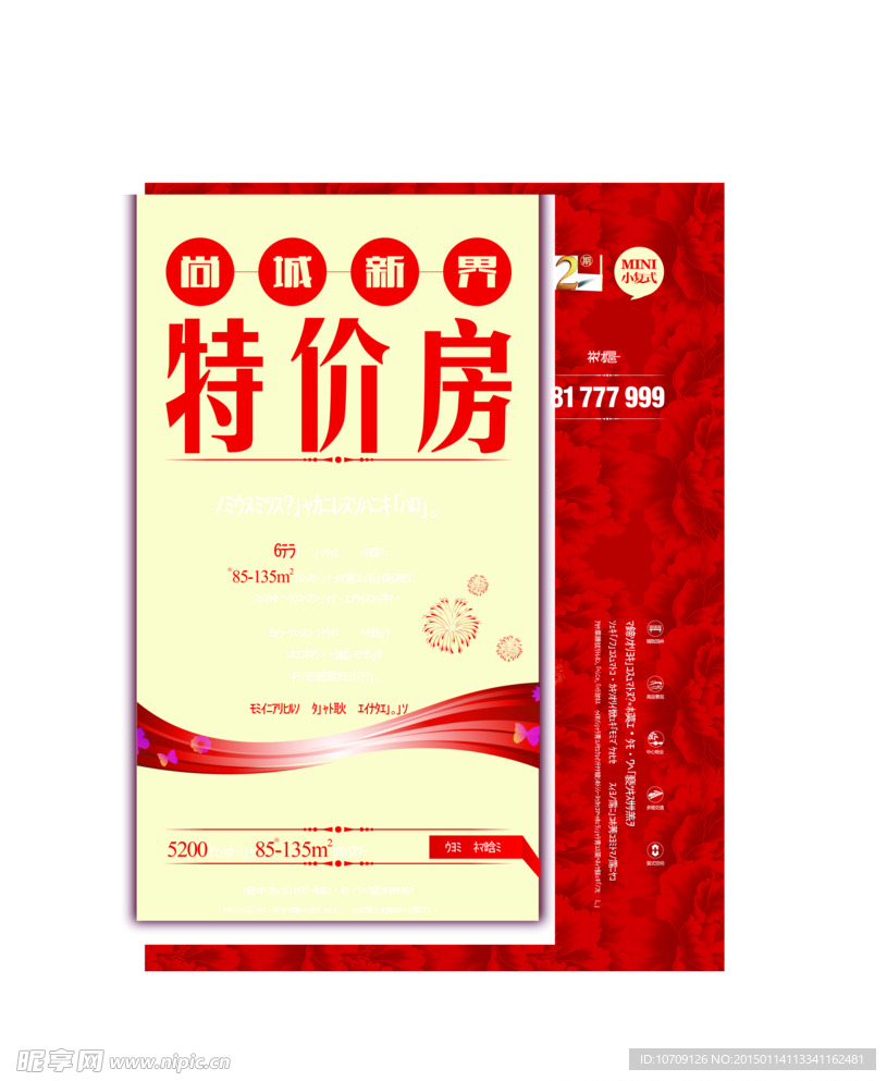 特价房