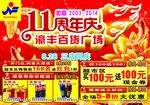 濠丰百货