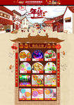 2014淘宝新年首页