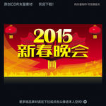 新春晚会