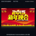 新年晚会