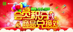 会员积分海报