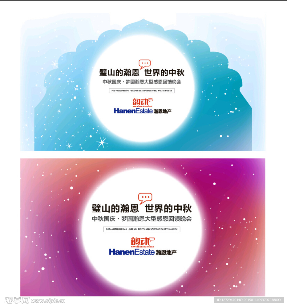 中秋国庆晚会