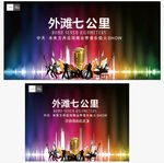 音乐焰火SHOW