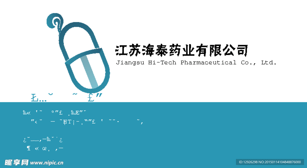 药业公司LOGO